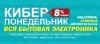 2016-cyber-monday-11y-957-ru.jpg